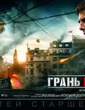 Постер из фильма "На грани будущего" - 1