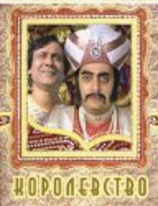 Королевство алмазов