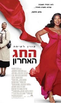 Постер Последний отпуск