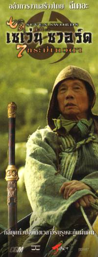 Постер Семь мечей