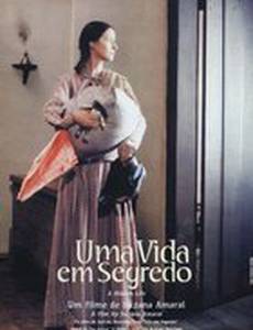 Тайная жизнь