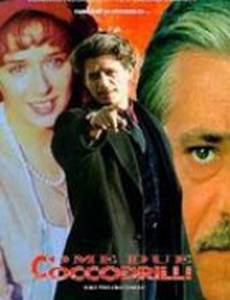 Как два крокодила