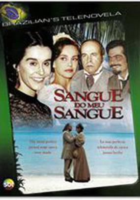 Кровь моя кровь