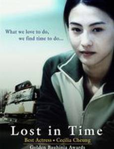 Потерянные во времени