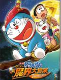 Постер из фильма "Новый Дораэмон 2: Приключения на планете магии" - 1