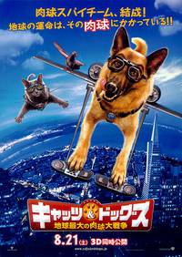 Постер Кошки против собак: Месть Китти Галор