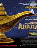 Постер из фильма "Новые приключения Аладдина" - 1