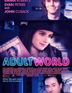 Взрослый мир