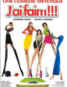 Я хочу есть