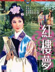 Сон в Красном тереме