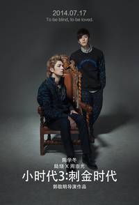 Постер Маленькие времена 3