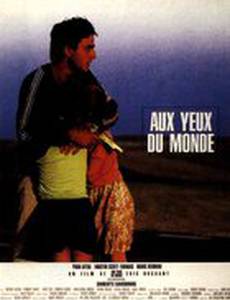 У всех на виду