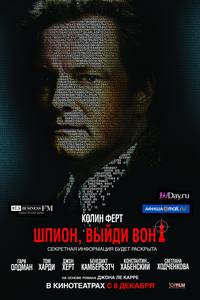 Постер Шпион, выйди вон!