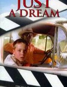 Просто мечта