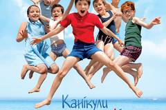 Каникулы маленького Николя