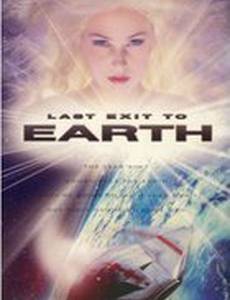 Последняя надежда Земли