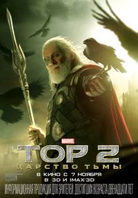 Постер Тор 2: Царство тьмы