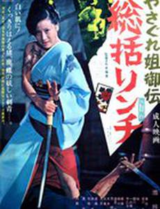 История женщины-якудзы