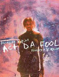 Валять дурака