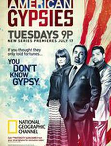 Американские цыгане