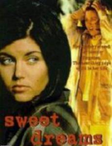 Сладкие сны