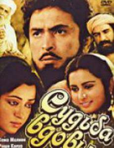 Судьба вдовы