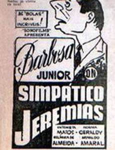 Красавчик Жеремиас