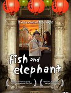Рыба и слон