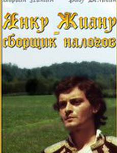 Янку Жиану – сборщик налогов