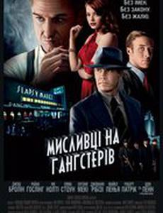 Охотники на гангстеров