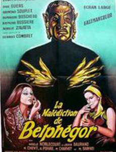 Проклятие Бельфегора