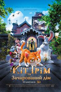 Постер Кот Гром и заколдованный дом 3D