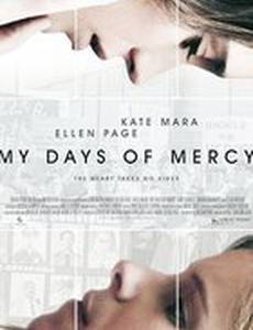 Мои дни с Мёрси