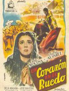 Сердце бьется