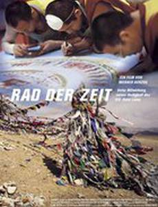 Колесо времени