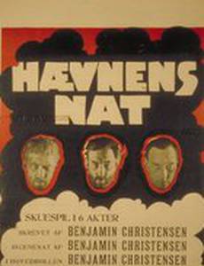 Ночь мщения