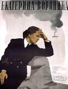 Екатерина Воронина