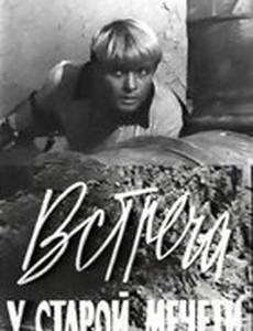 Встреча у старой мечети