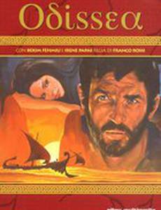 Приключения Одиссея (мини-сериал)