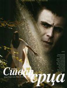 Сердечное дело