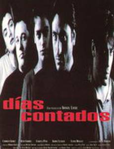 Считанные дни