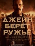 Постер из фильма "Джейн берет ружье" - 1
