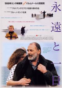 Постер Вечность и один день