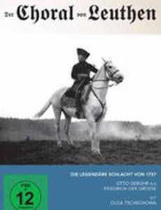 Лейтенский хорал