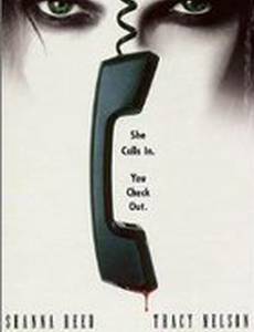 Ночной звонок