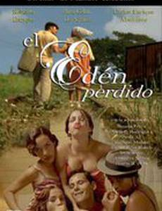 Потерянный рай