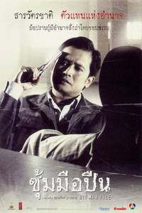 Постер Киллер: Файл наемного убийцы