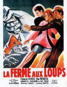 Волчья ферма