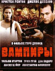Вампиры