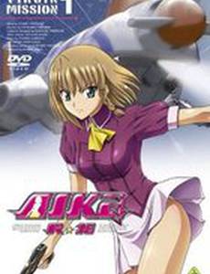 Aika R-16: Vâjin misshon - Shîkuretto gêmu (видео)